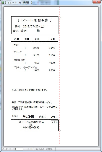 美容室 顧客管理ソフト レシートの発行ハガキタイプ ｂ５２連タイプ