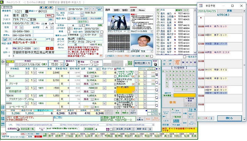 美容室 顧客管理ソフト 簡単操作で各種機能満載