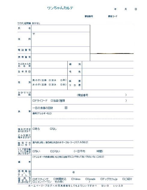 ペットサロン顧客管理 ペットカルテフォームサンプル