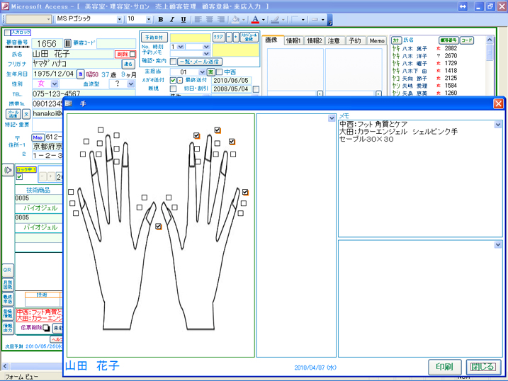 ネイルサロン向け 手の図 Pro 21シリーズ